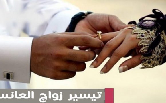تسهيل زواج العانس مع الشيخة الروحانية ام الحسن 00966577396870
