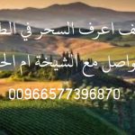 كيف اتخلص من المس العاشق وتحصين العمل