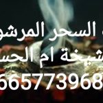 فك السحر المشروب بدون مقدم