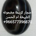 احجار كريمة لجلب الخطاب في دبي 00966577396870